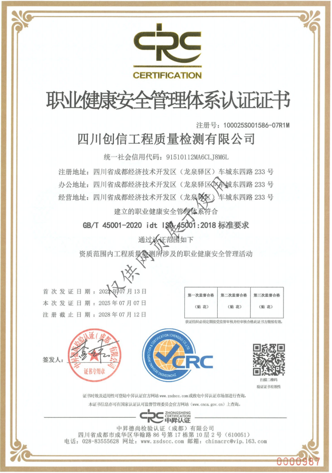 ISO职业健康安全管理