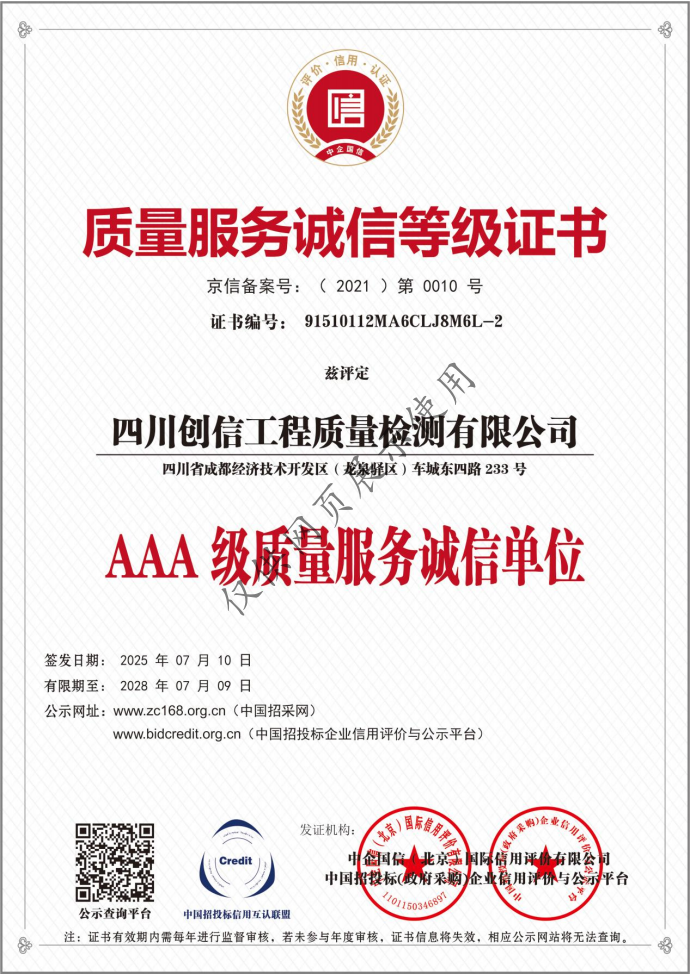 AAA级质量服务诚信单位