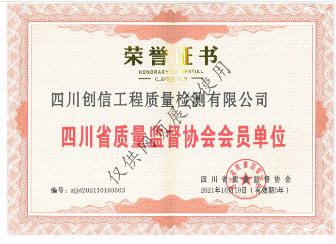 荣誉与会员单位